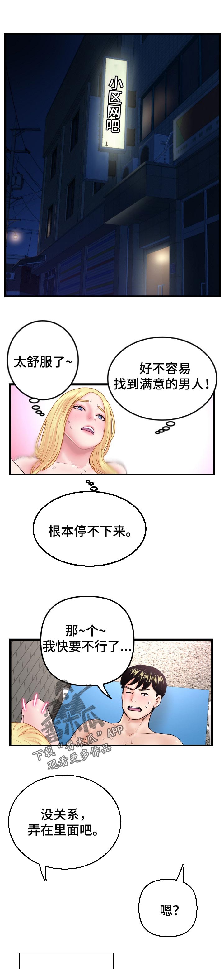 深夜网吧漫画,第58章：热身赛4图