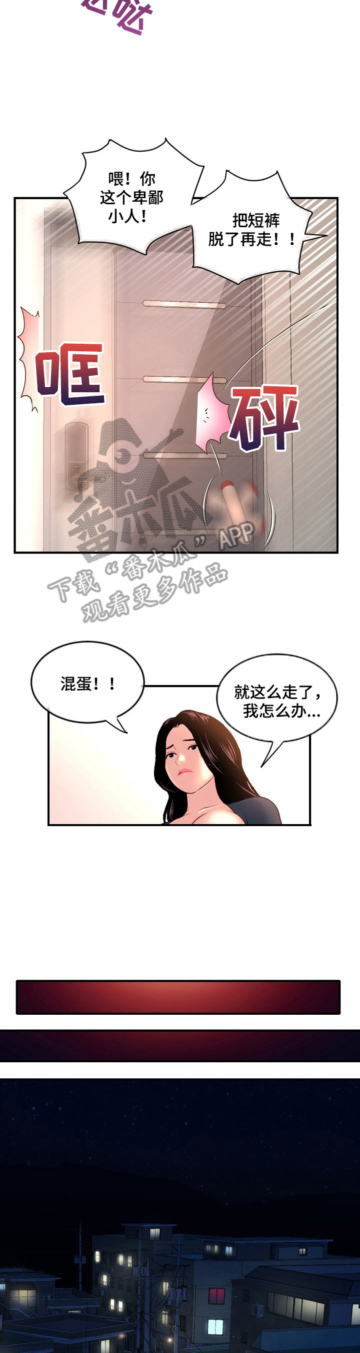 深夜网吧漫画,第19章：开始了5图