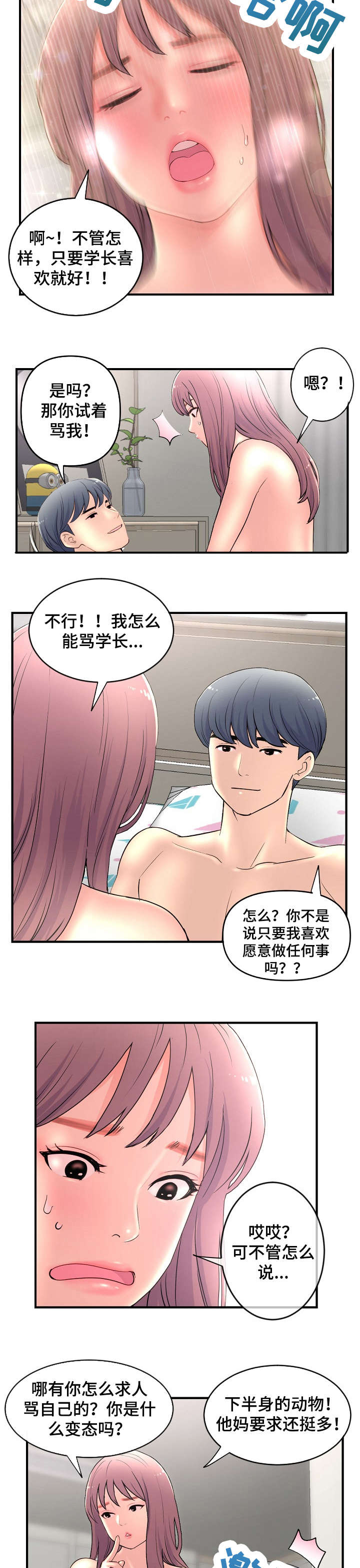 深夜网吧漫画,第12章：骂4图