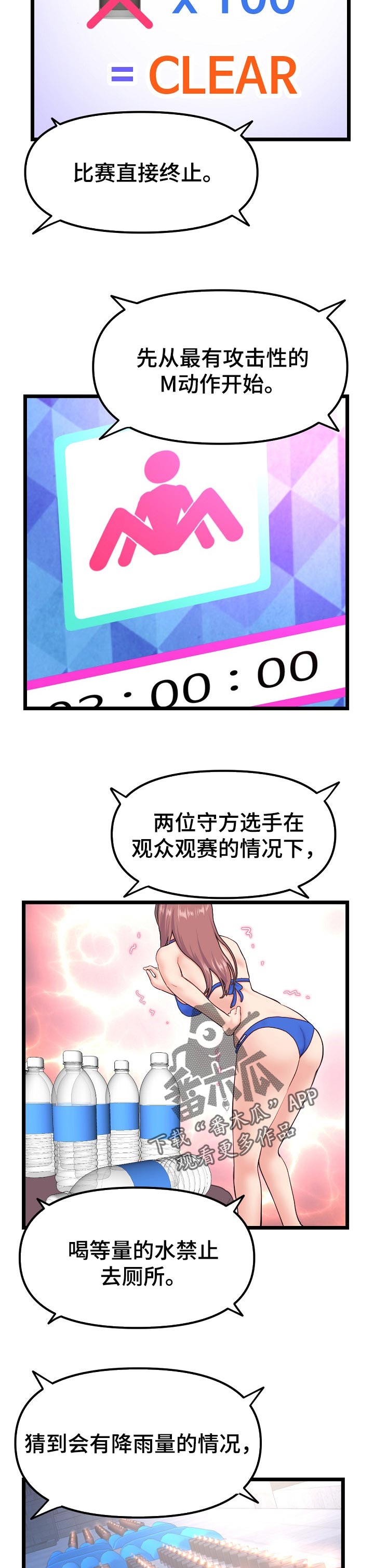 深夜网吧漫画,第103章：特训成果4图