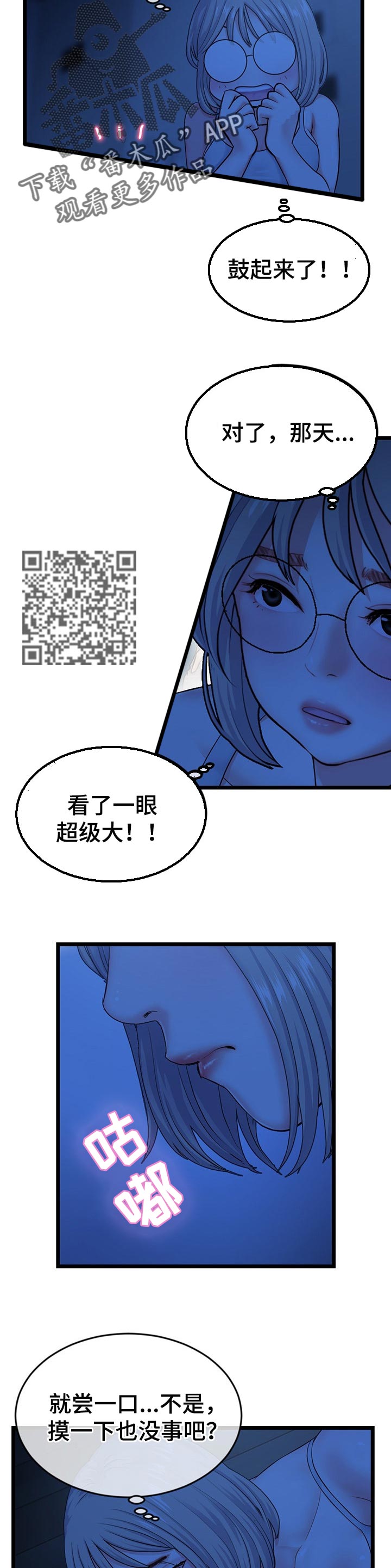 深夜网吧漫画,第43章：酒醒的深夜5图