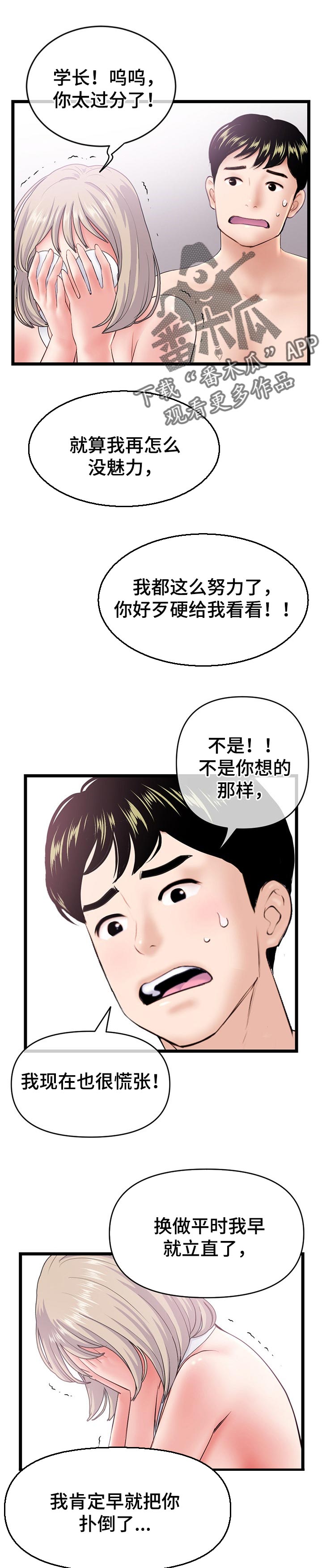 深夜网吧漫画,第52章：小溪解酒1图