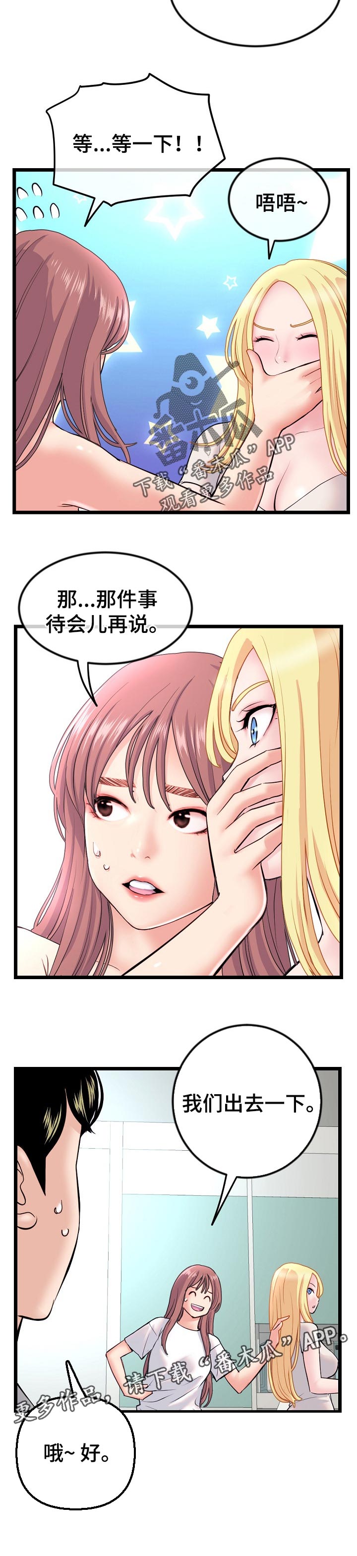 深夜网吧漫画,第59章：跟随4图