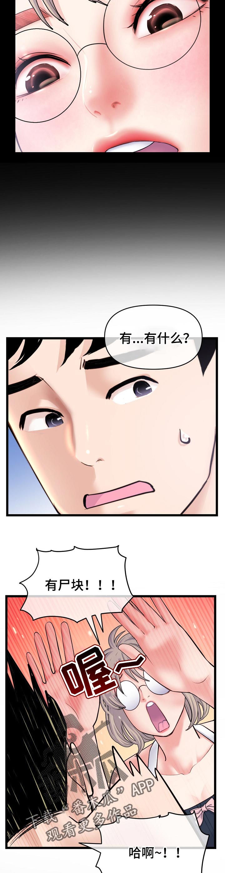 深夜网吧漫画,第50章：来吧！2图