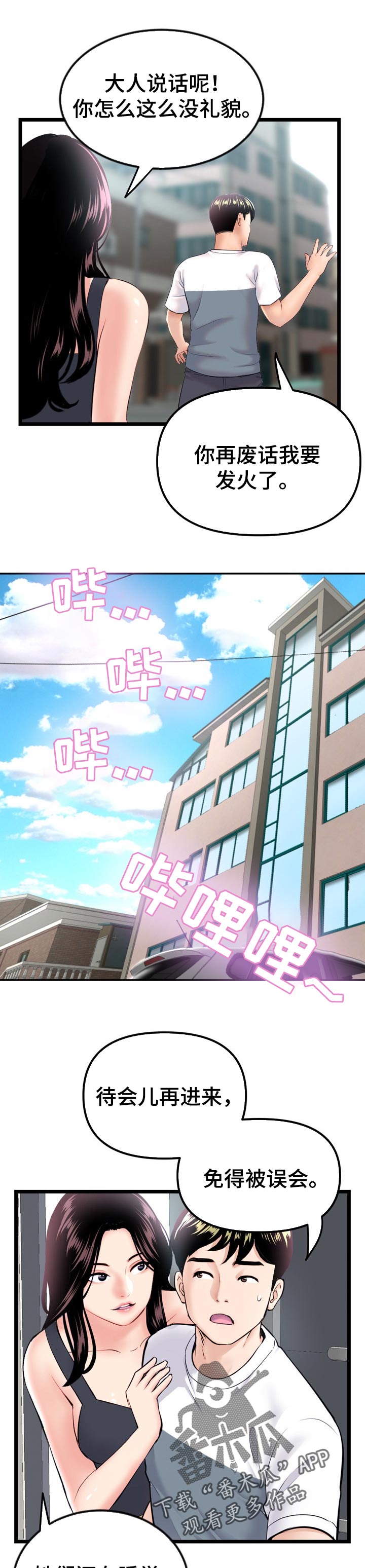 深夜网吧漫画,第75章：借口1图