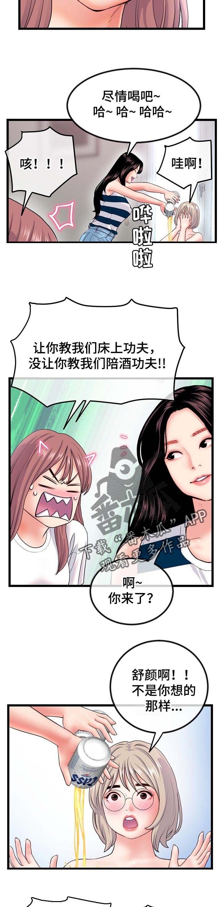 深夜网吧漫画,第53章：姐姐的示范2图