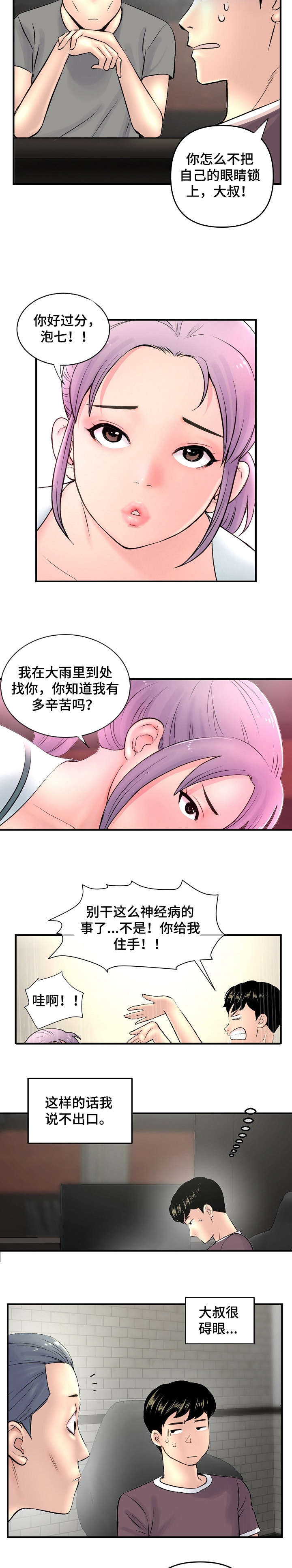 深夜网吧漫画,第14章：围观4图