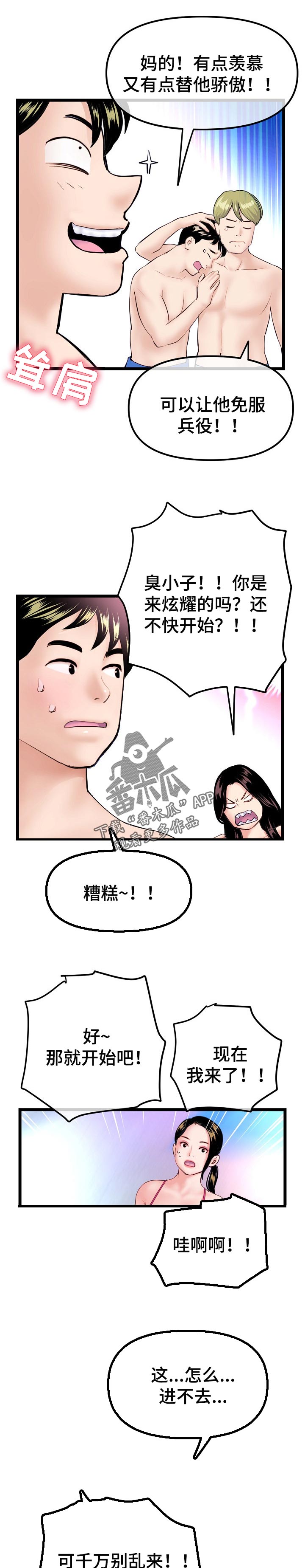 深夜网吧漫画,第103章：特训成果4图
