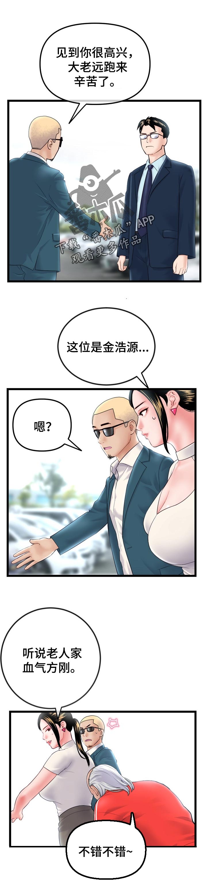 深夜网吧漫画,第75章：借口1图