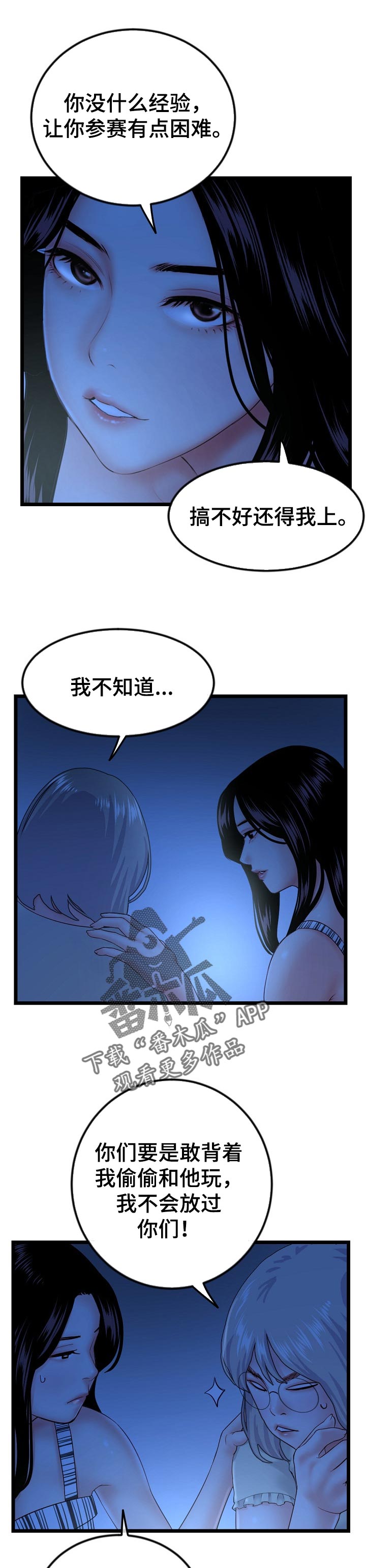 深夜网吧漫画,第80章：桃园结义5图