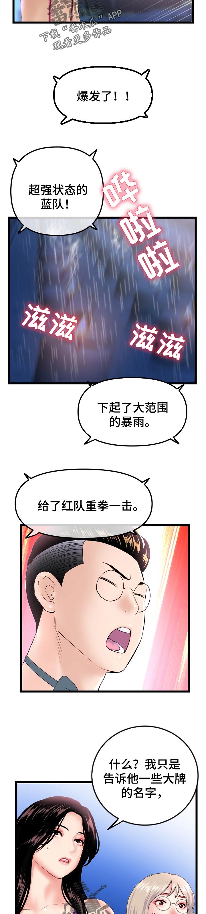 深夜网吧漫画,第107章：最后一决胜负4图