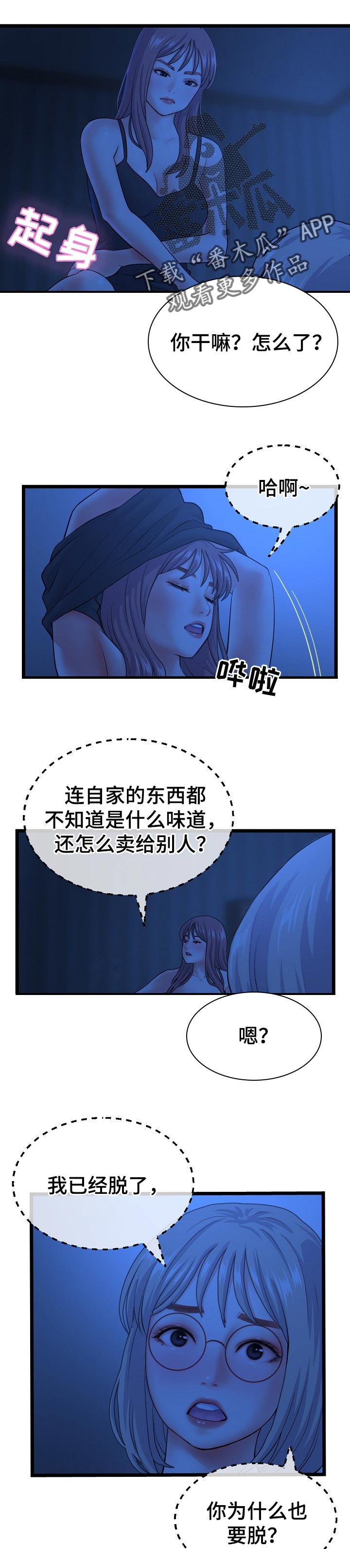 深夜网吧漫画,第45章：测试味道5图