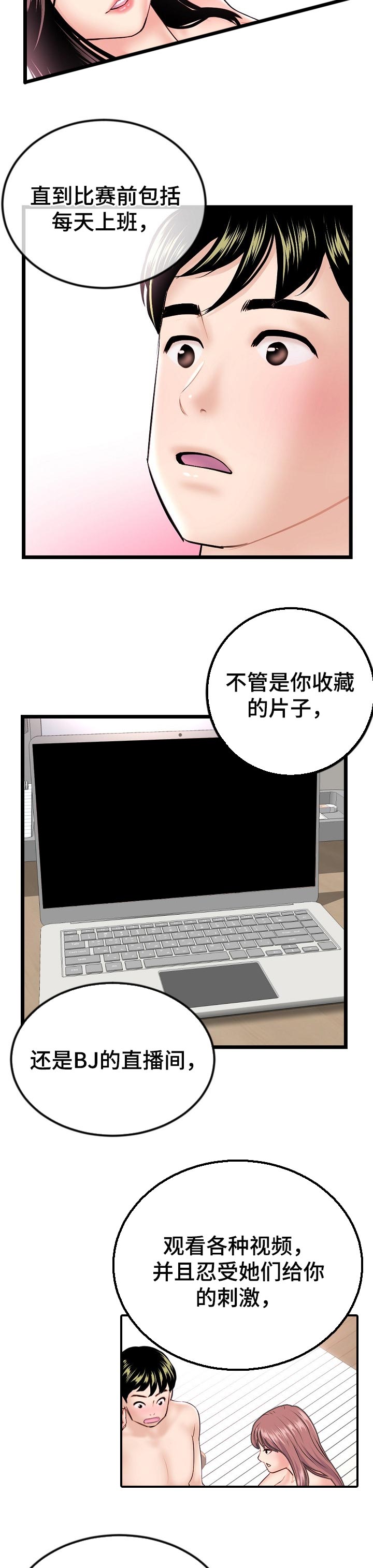 深夜网吧漫画,第63章：全景训练2图