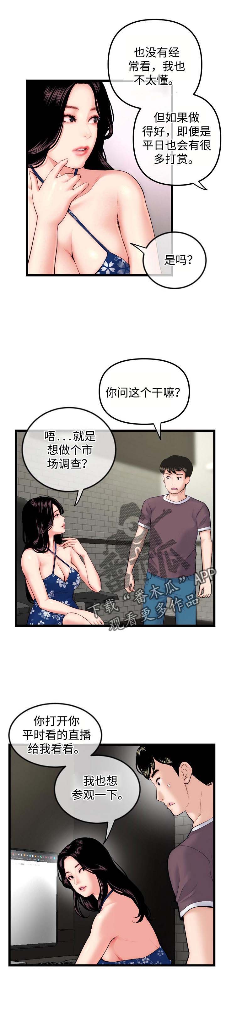 深夜网吧漫画,第26章：直播间2图