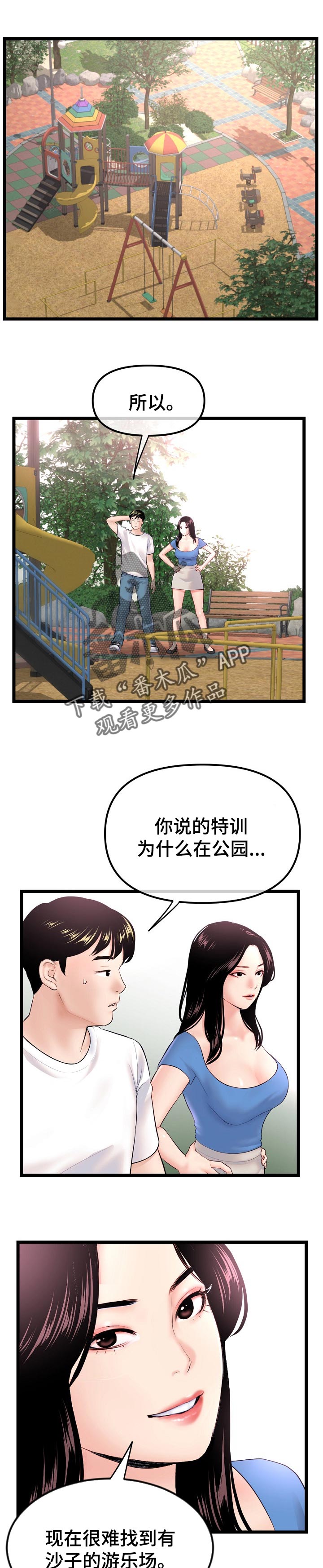 深夜网吧漫画,第98章：铁砂掌1图