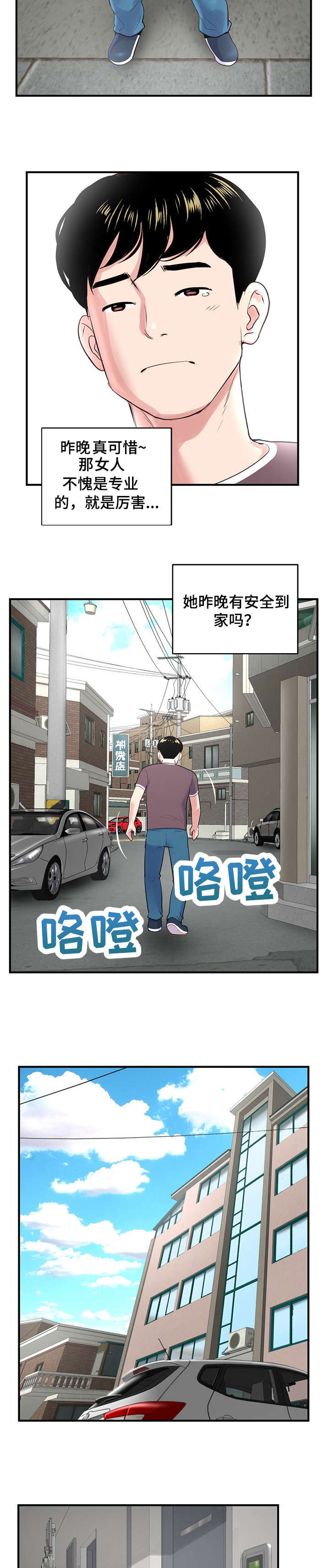 深夜网吧漫画,第3章：下班2图