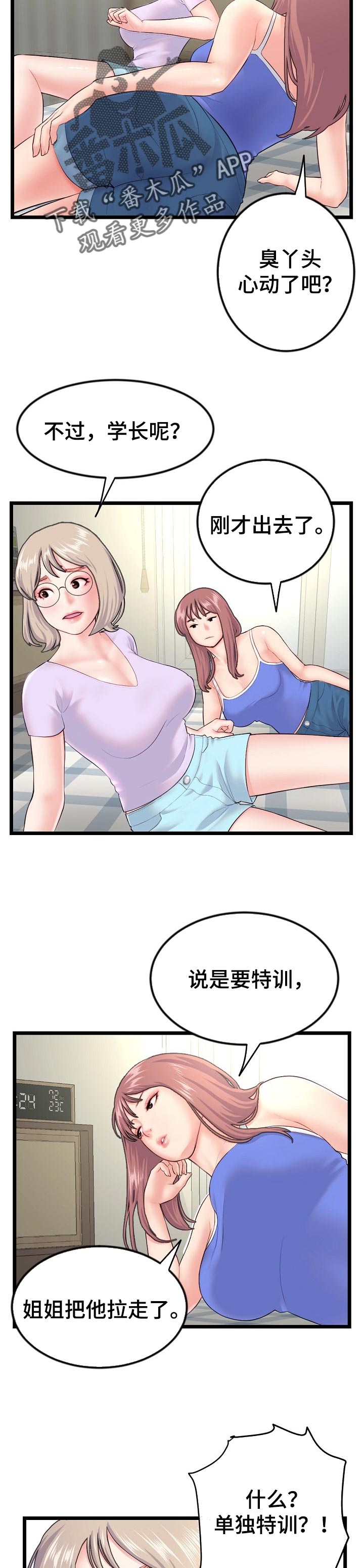 深夜网吧漫画,第98章：铁砂掌4图