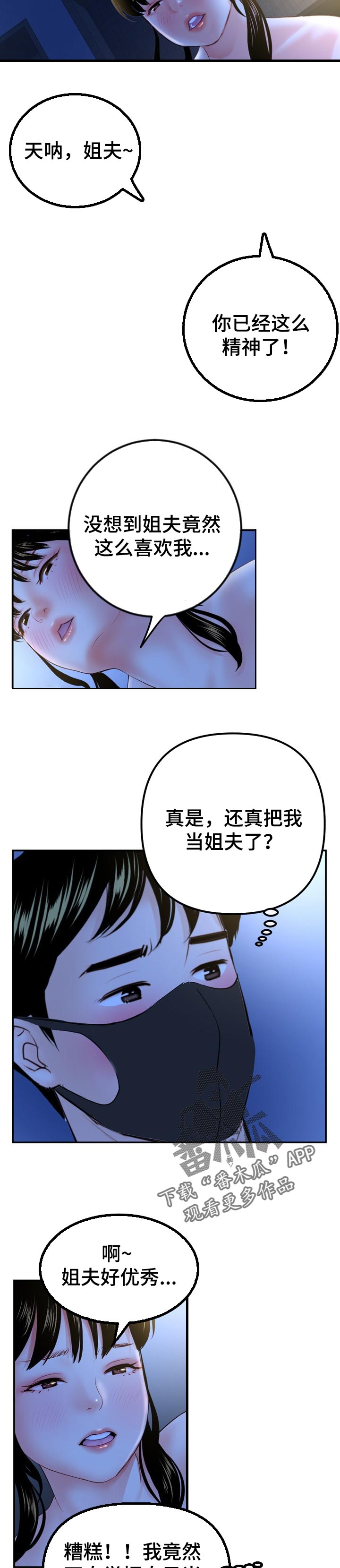 深夜网吧漫画,第91章：还有胜算2图