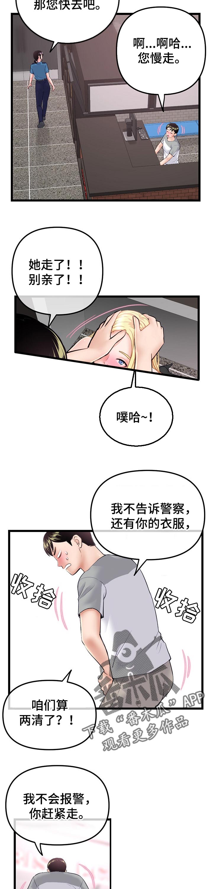 深夜网吧漫画,第56章：报答4图