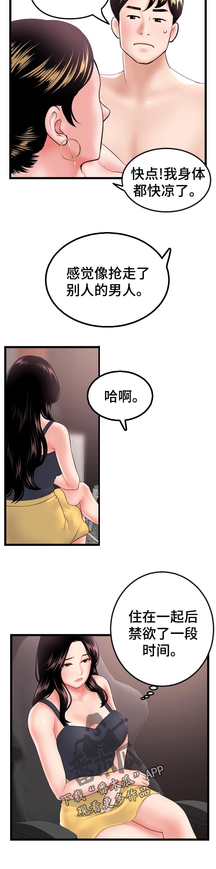 深夜网吧漫画,第71章：煽风点火4图