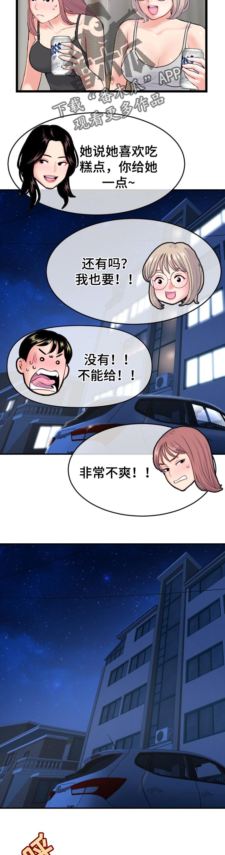 深夜网吧漫画,第42章：对决2图