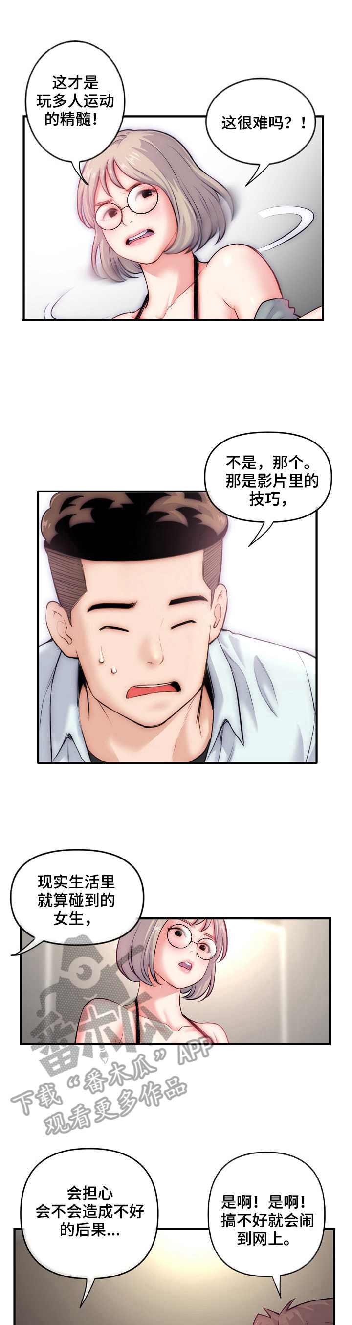 深夜网吧漫画,第23章：发觉4图