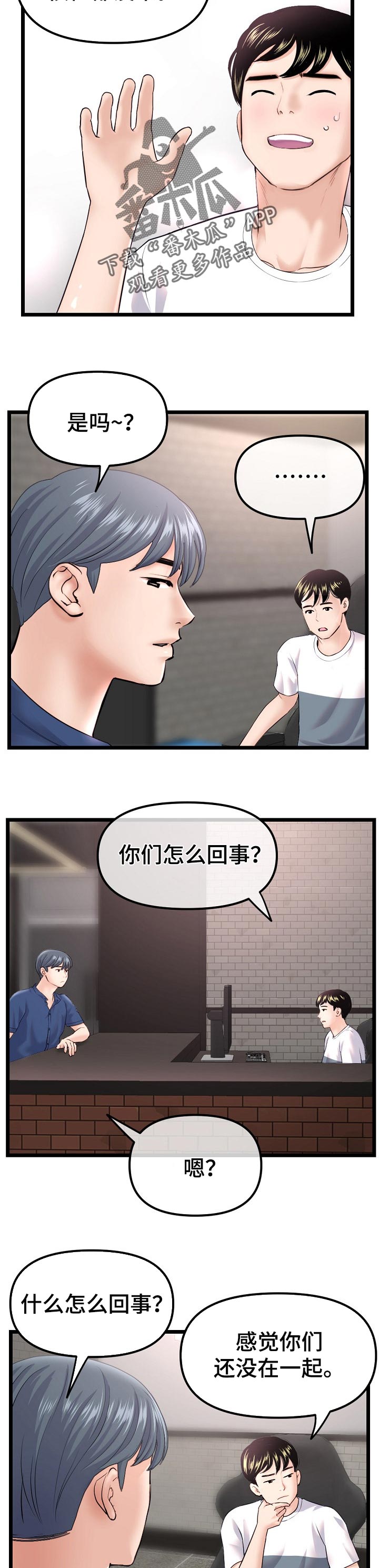 深夜网吧漫画,第65章：等级评价5图