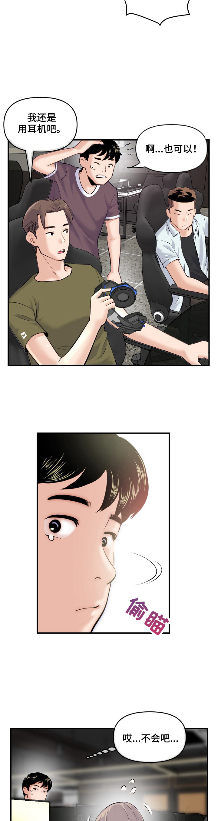 深夜网吧漫画,第21章：直播2图