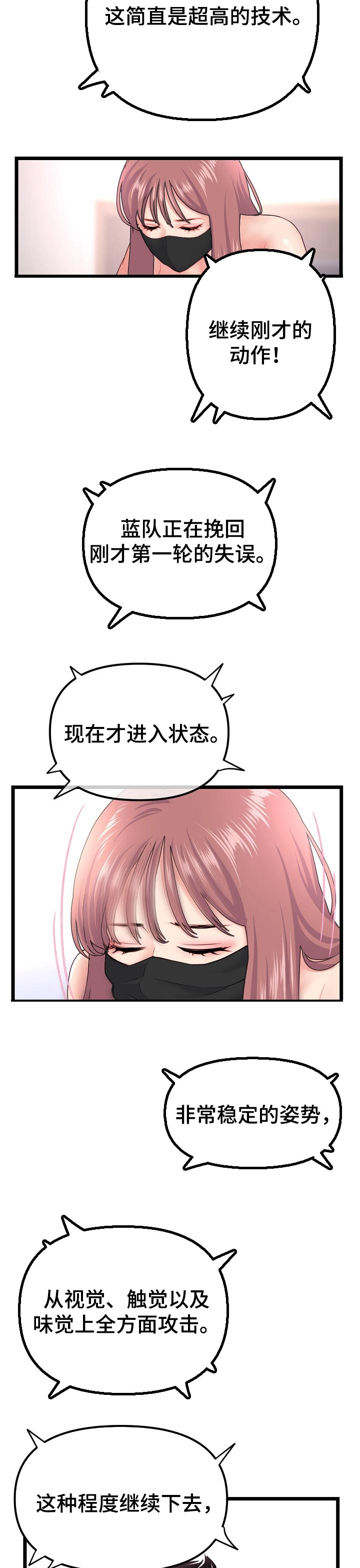 深夜网吧漫画,第88章：胜负欲3图