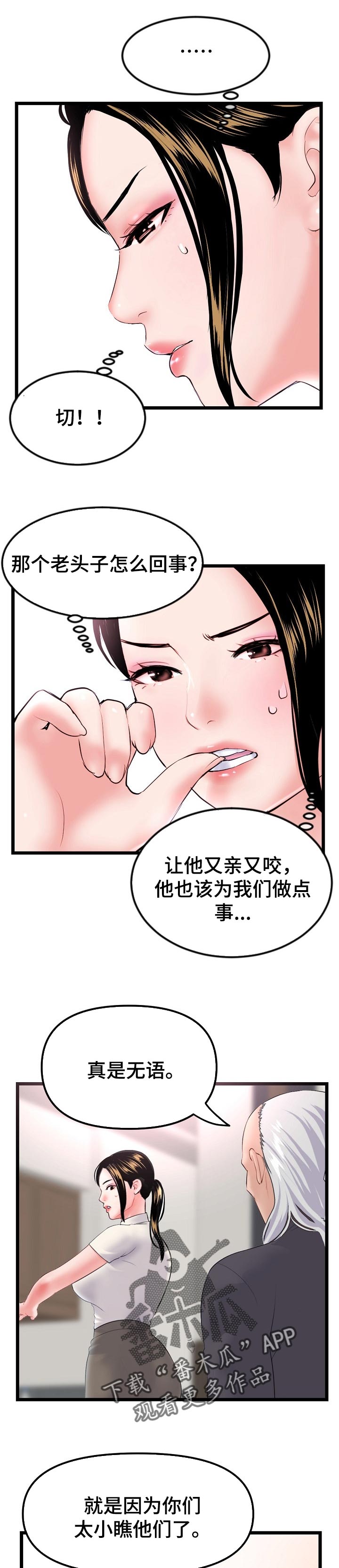 深夜网吧漫画,第97章：只要赢了比赛就好1图