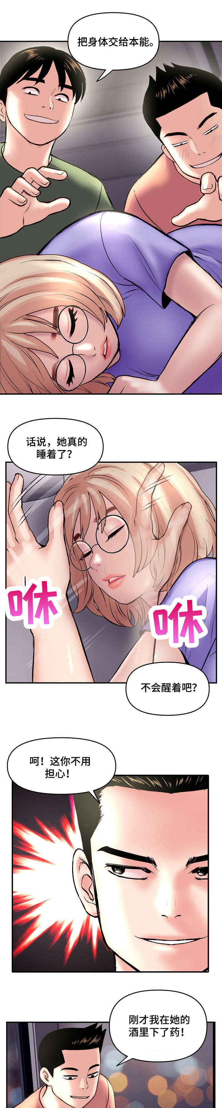 深夜网吧漫画,第8章：开封3图