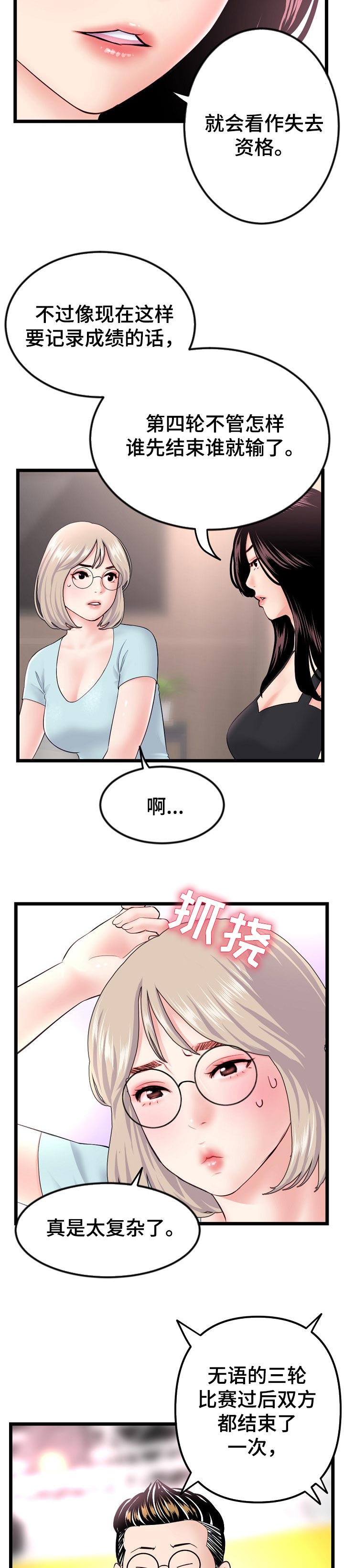 深夜网吧漫画,第94章：条件反射4图