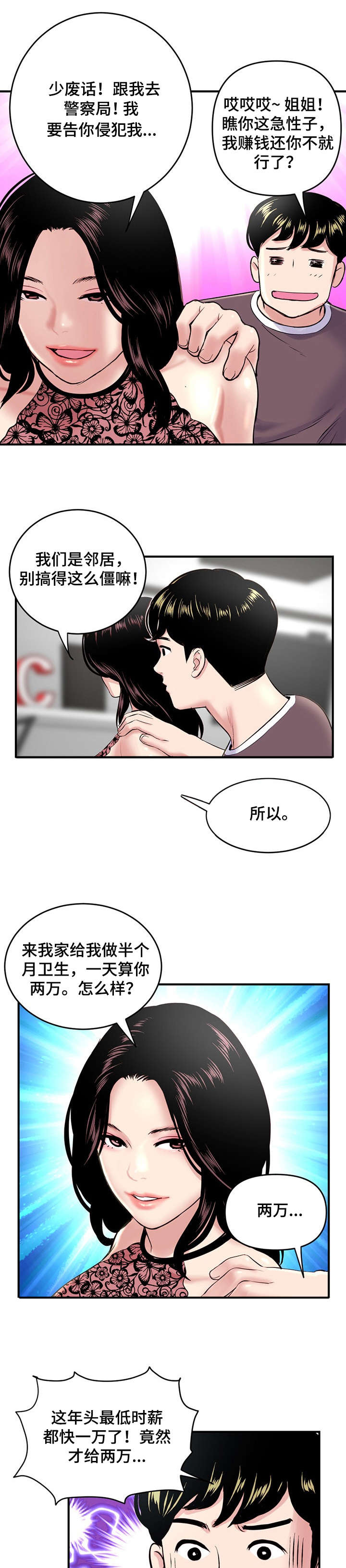 深夜网吧漫画,第7章：三十万5图