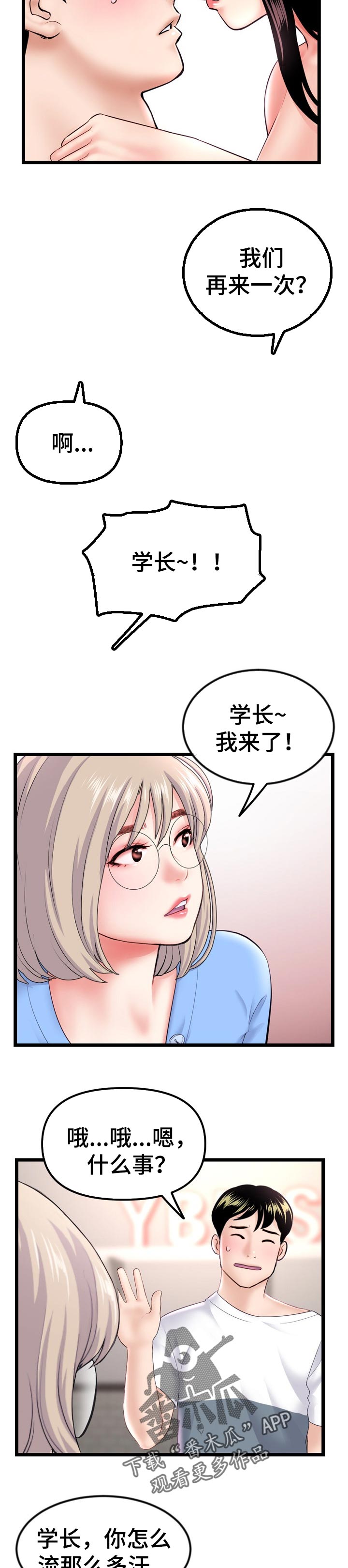 深夜网吧漫画,第74章：没坏处3图