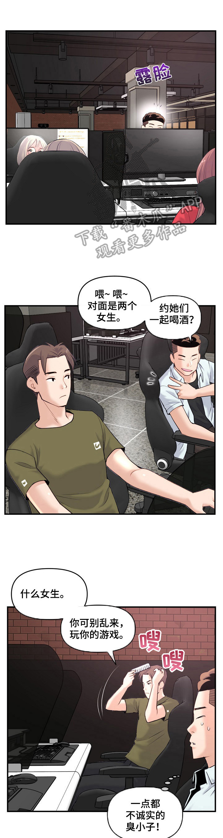 深夜网吧漫画,第20章：惊讶5图