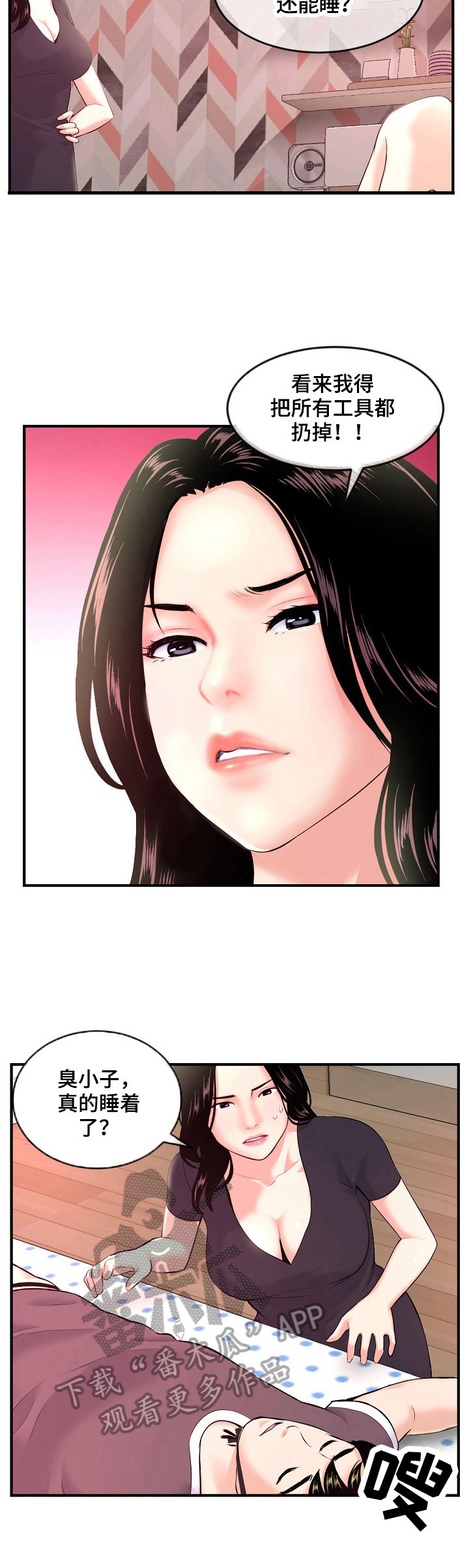 深夜网吧漫画,第17章：捣乱2图