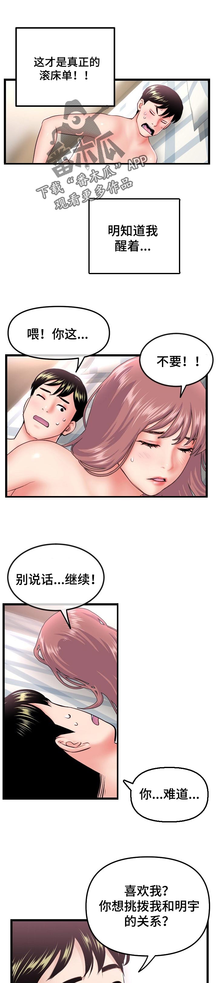 深夜网吧漫画,第80章：桃园结义1图
