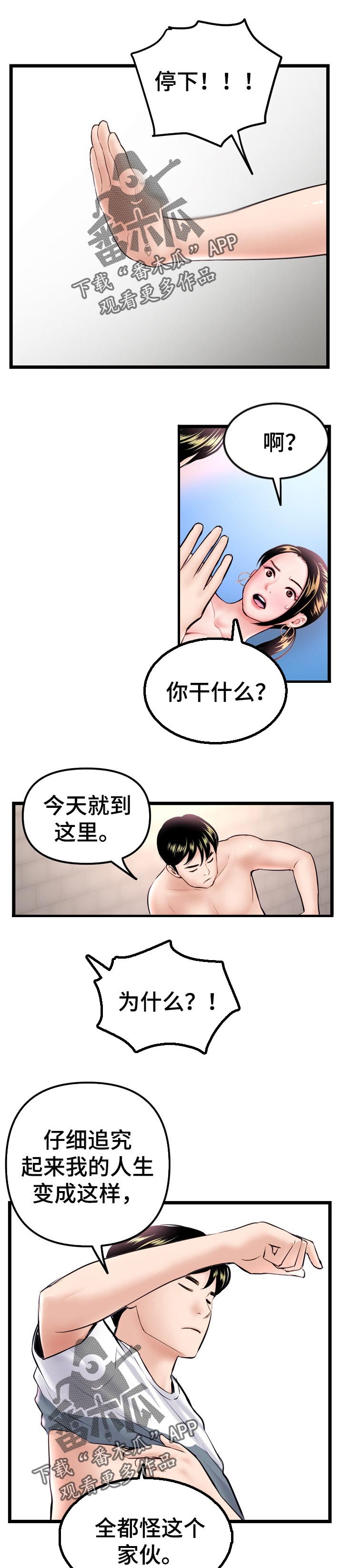 深夜网吧漫画,第72章：免疫1图
