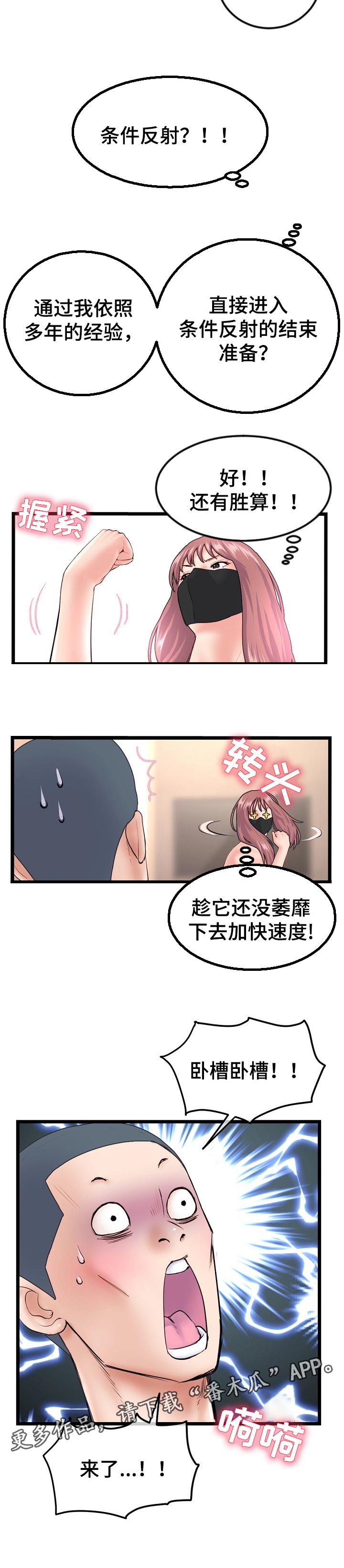深夜网吧漫画,第94章：条件反射3图