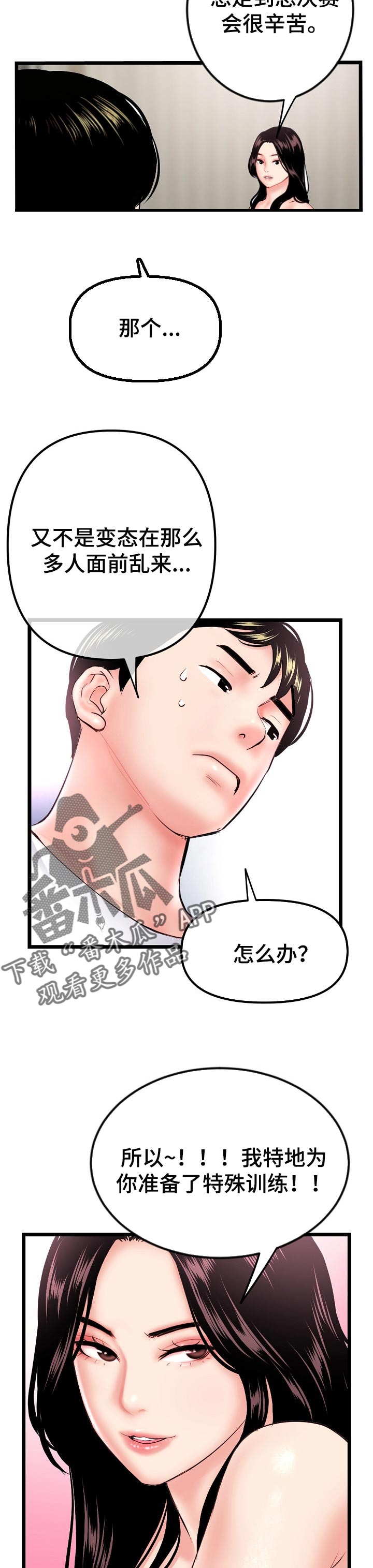 深夜网吧漫画,第101章：新的训练4图