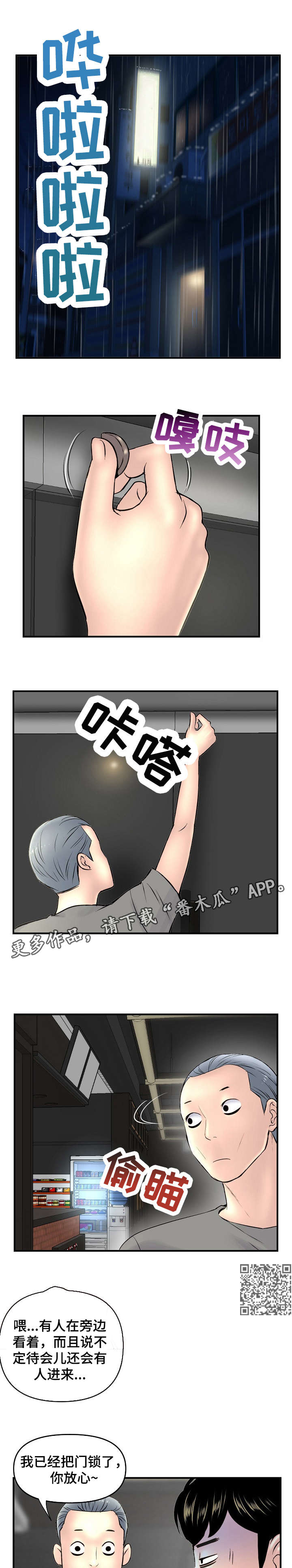 深夜网吧漫画,第14章：围观3图