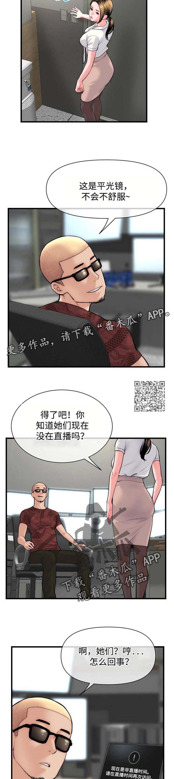 深夜网吧漫画,第29章：室长1图