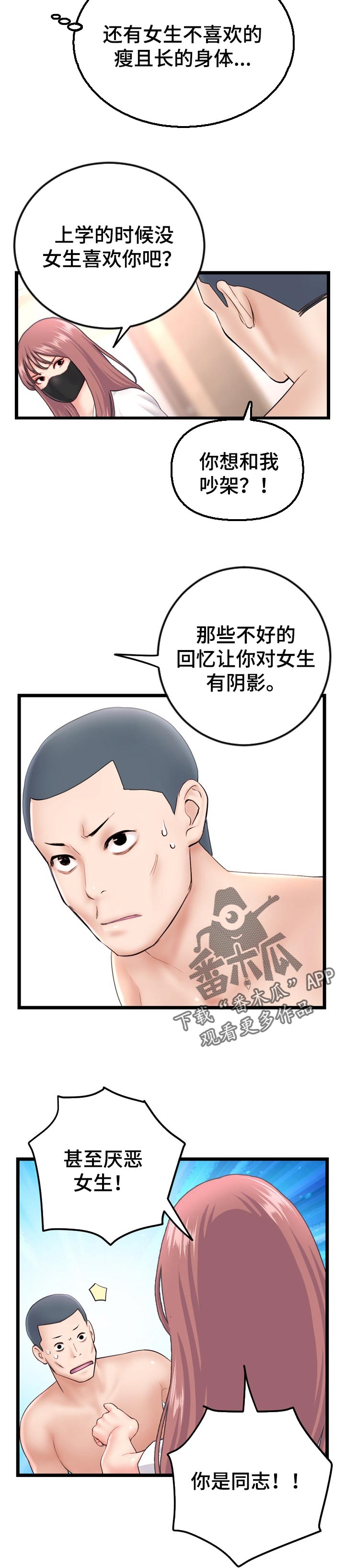 深夜网吧漫画,第86章：第二轮2图