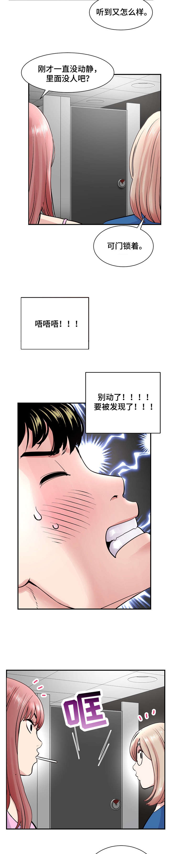 深夜网吧漫画,第2章：厕所4图