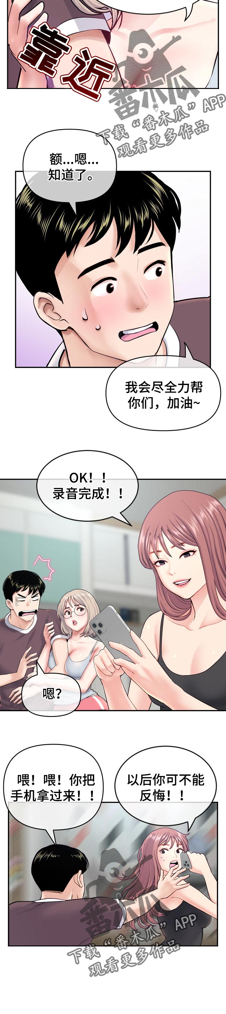 深夜网吧漫画,第40章：回报2图