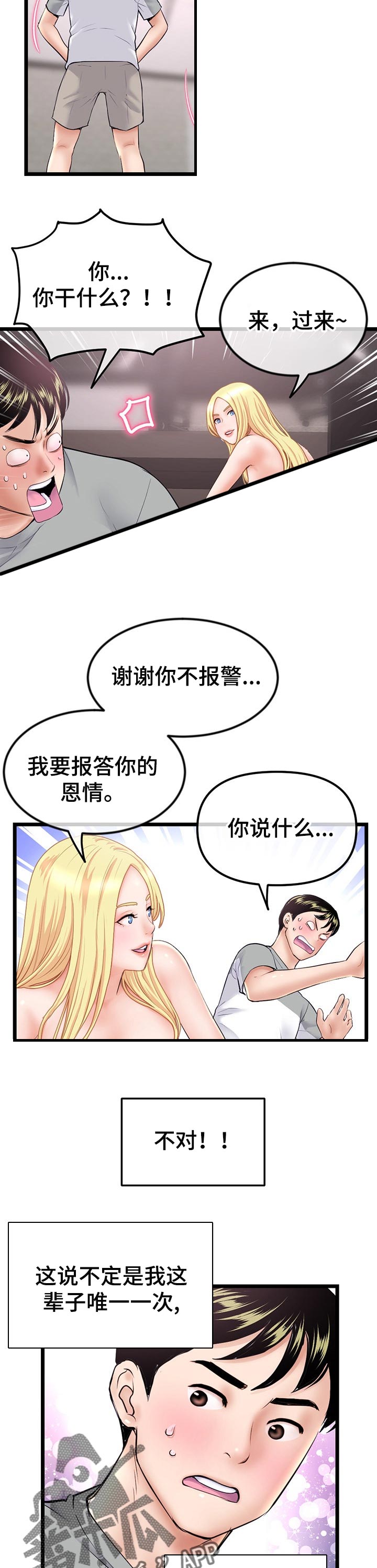 深夜网吧漫画,第56章：报答5图