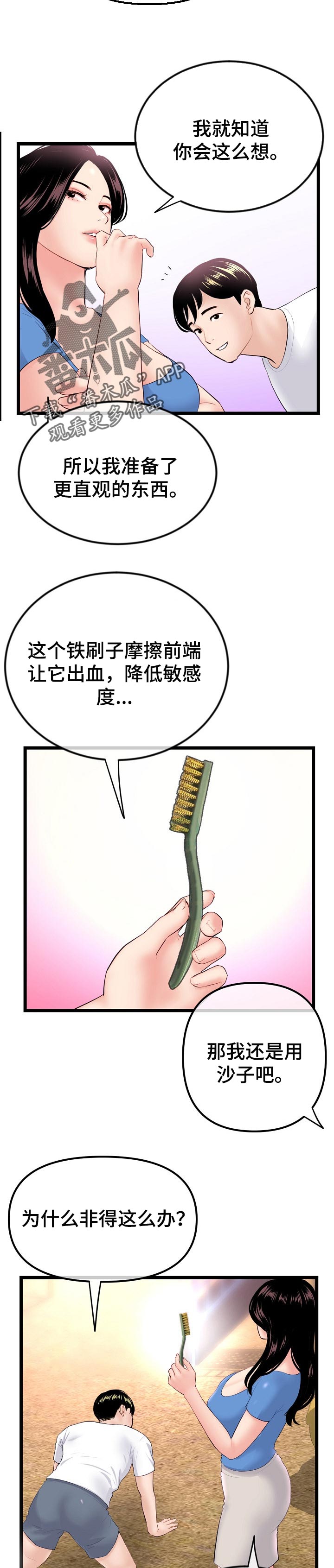 深夜网吧漫画,第99章：升华2图