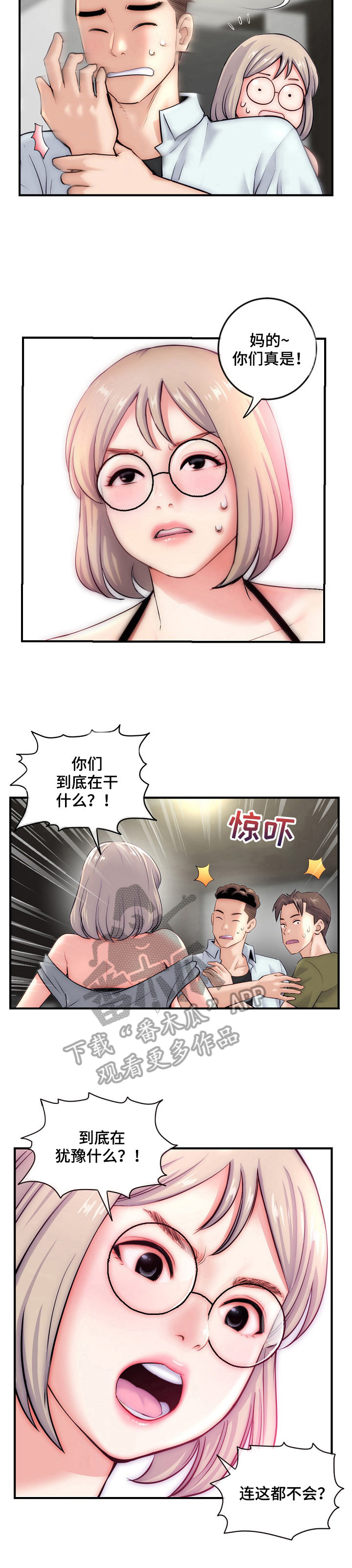 深夜网吧漫画,第23章：发觉1图