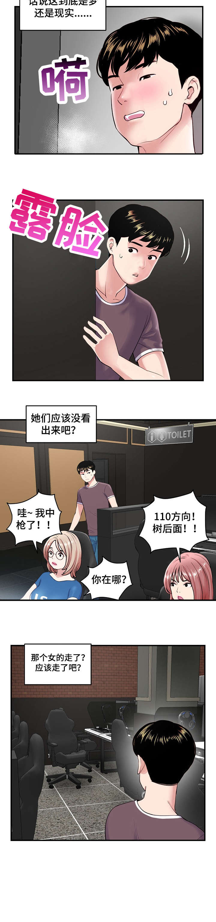 深夜网吧漫画,第3章：下班4图