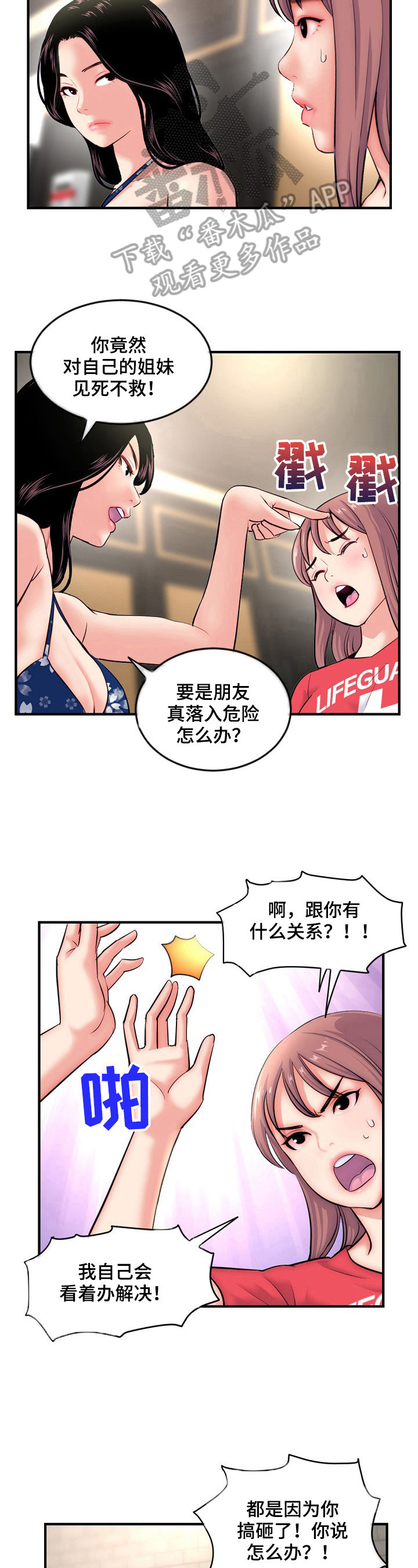 深夜网吧漫画,第24章：问问题4图